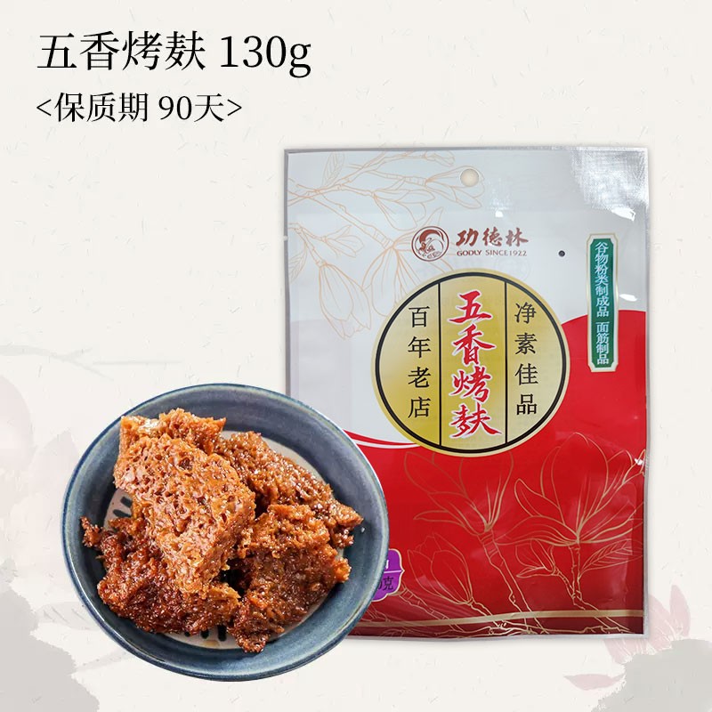 功德林素食食品上海五香烤麸豆制品素肉素火腿纯素零食即食卤味
