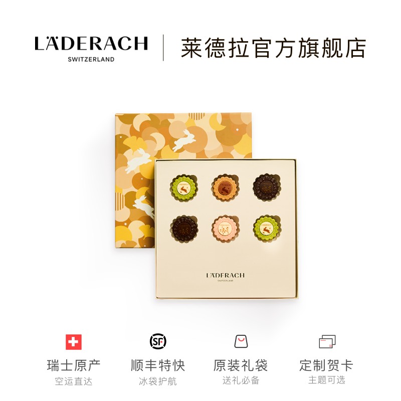 Laderach莱德拉中秋限定月饼形巧克力礼盒瑞士进口高端中秋节礼物