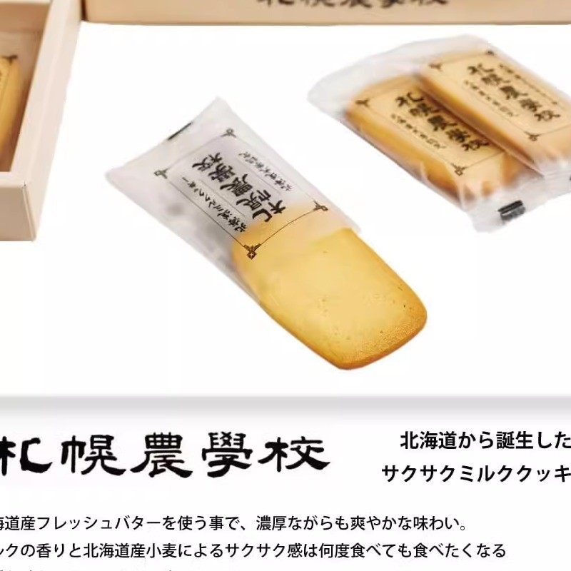 现货包邮日本北海道きのとや札幌农学校牛奶曲奇饼干礼盒装