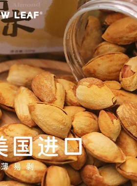 NewLeaf巴旦木手剥薄壳扁桃杏仁奶香味220g罐装坚果零食当季新货