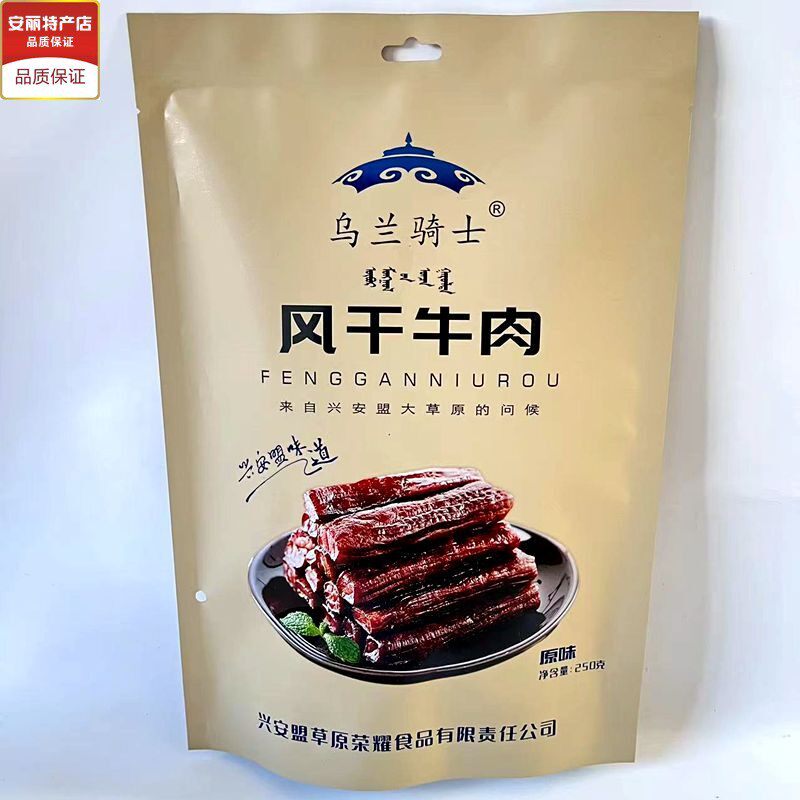 乌兰骑士牛肉干 干250克乌兰浩特风干 干牛肉干 干兴安盟味道原味
