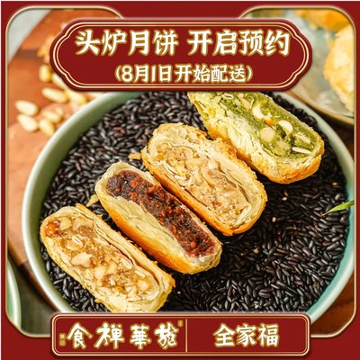 上海龙华寺素斋现烤苏式月饼苔条果仁月饼净素禅食新鲜糕点4只/盒