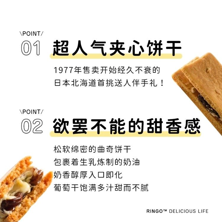 【现货】日本北海道六花亭朗姆酒提子饼干白巧克力葡萄干