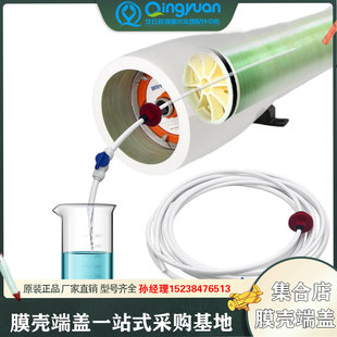 水处理设备8寸RO玻璃钢膜壳端盖探针8040多芯反渗透膜水质检测针