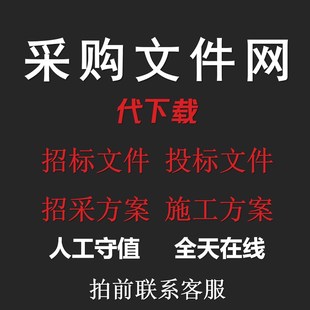 文兜采购文件网 招标文件 投标方案文档下载 组织设计方案代下载