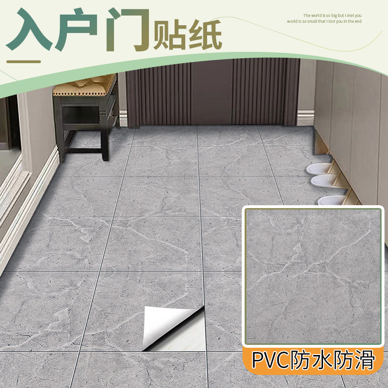 入户门地板遮丑贴地面美化贴纸客厅地贴防水耐磨自粘仿瓷砖地板贴