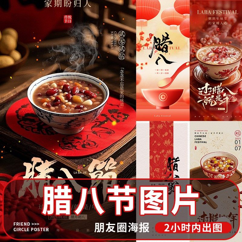 腊八节海报二十四24节气冬季传统节日宣传朋友圈设计图片,商务/设计服务,平面广告设计,淘宝优惠券,粉丝福利购,淘宝优惠卷