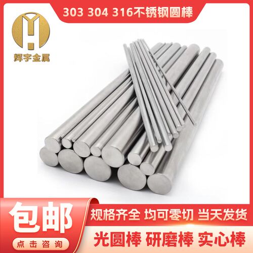 304 303不锈钢316光圆420板料430 630抛光棒304F 316L研磨棒