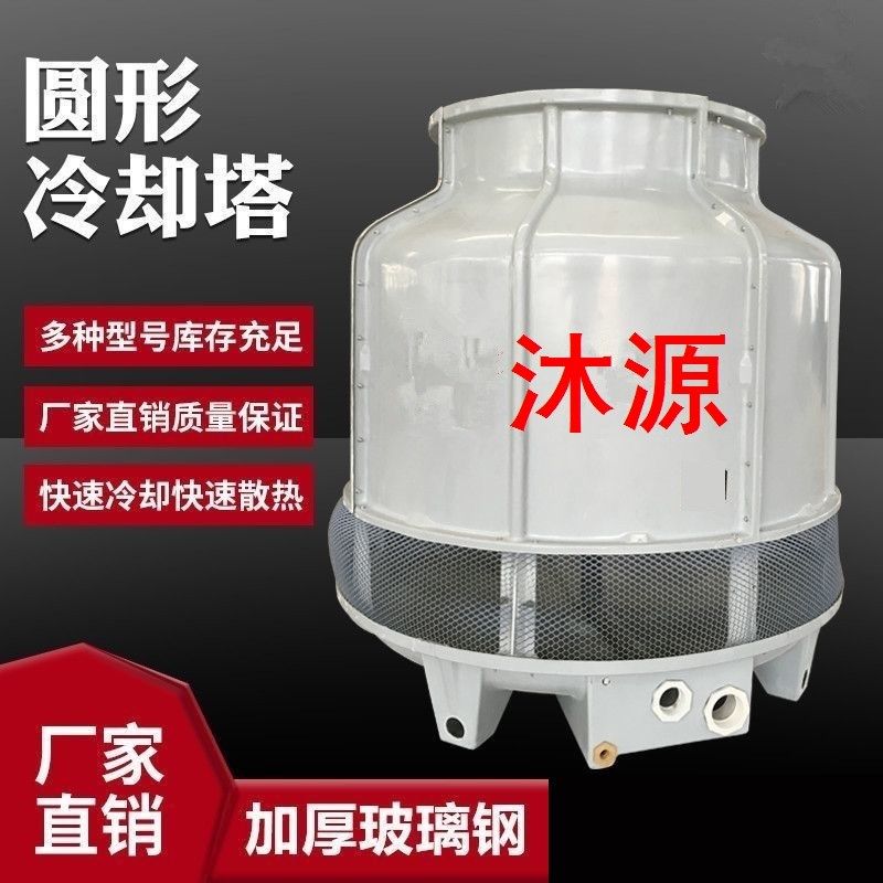 冷却塔工业凉水塔8T-100t至200t 散热节能中温小型10吨8010至200,清洗/食品/商业设备,冷却塔,淘宝优惠券,粉丝福利购,淘宝优惠卷