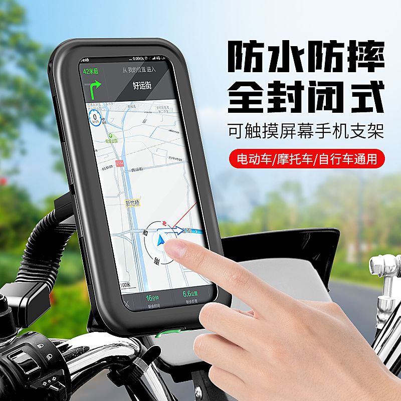 2023新款手机支架防水包多功能牢固防震摩托车电动车加长手机支架
