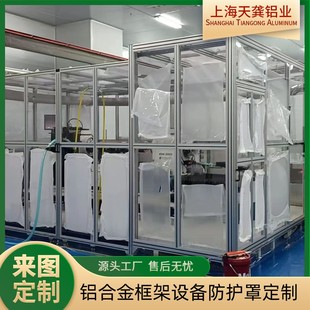 4040工业铝合金框架定制机架设备外罩型材开模围栏工作台定做加工