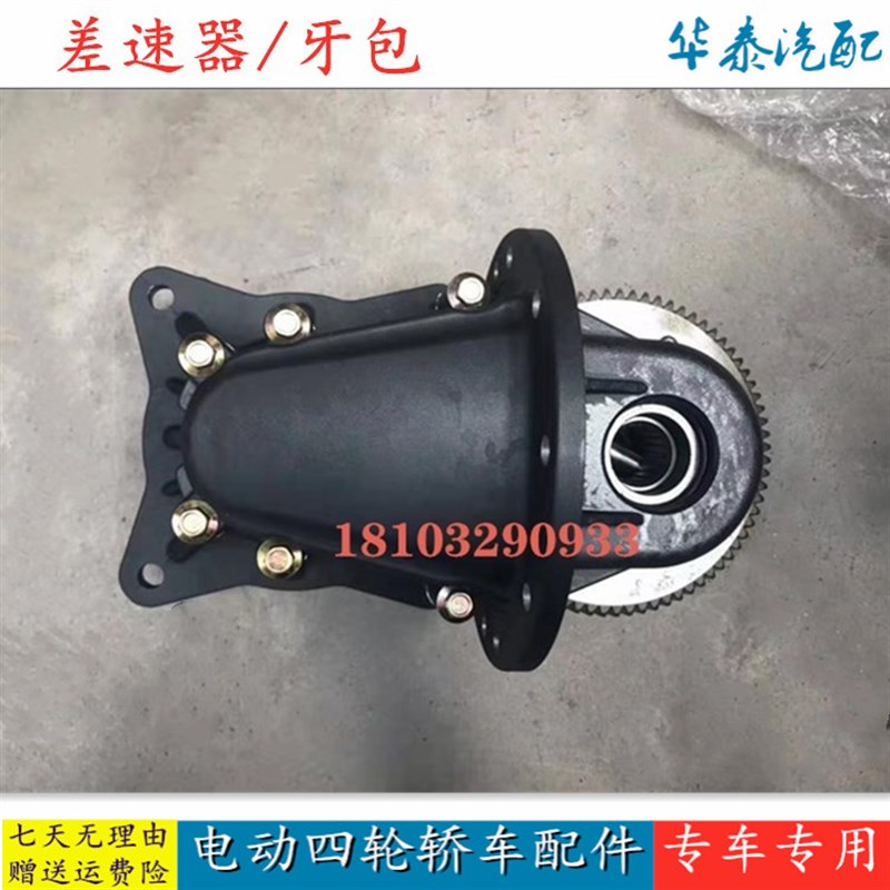 适配易咖道爵金彭海全鸿日四轮电动汽车后桥差速器牙包齿轮箱配件
