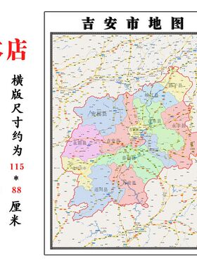 吉安市地图1.15m江西省折叠版办公室会议室贴画客厅沙发装饰画