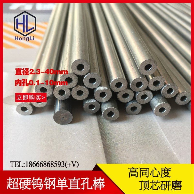 单直孔钨钢棒 钨钢空心管 抗冲击耐磨穿丝孔 硬质合金带孔管料,金属材料及制品,硬质合金,淘宝优惠券,粉丝福利购,淘宝优惠卷