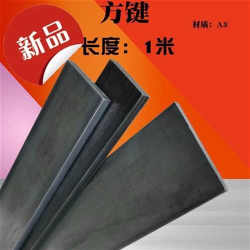 /4/5/6/8/10/12/15/20mm 长度方键方钢方铁扁钢扁铁25/28/30*3