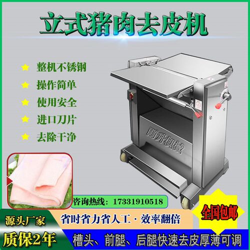 500型全自动猪肉去皮机 300型不锈钢猪肉扒皮机 鲜肉糟头肉剥皮机