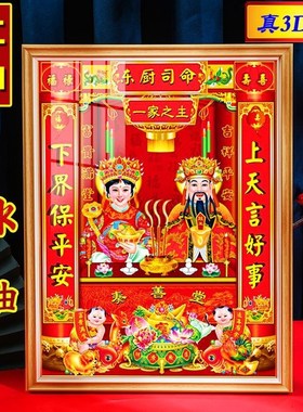 2024年灶神灶王爷3D立体厨房贴画防水灶公灶P婆土地爷年画灶君神