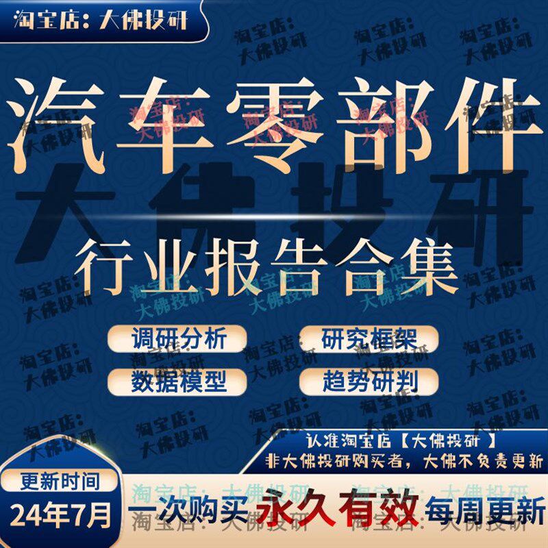 2024年汽车零部件行业报告汽车零部件产业链投资研究汽车供应链,商务/设计服务,设计素材/源文件,淘宝优惠券,粉丝福利购,淘宝优惠卷