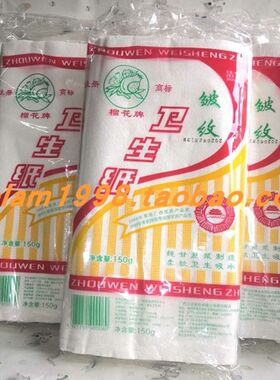 洁宝榴花庶渣皱纹平板产妇卫生纸产后月子纸长版刀纸1层150g*10包