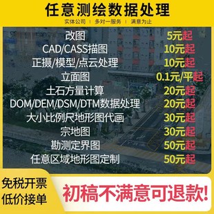 测绘数据处理地形图代画宗地图勘测定界图立面图纵横断面图代画