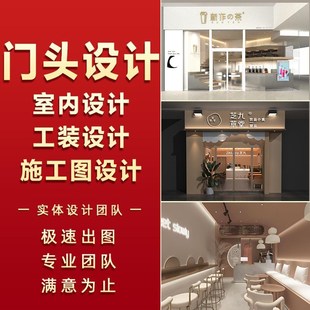 店面门头招牌广告牌设计效果图牌匾制作门面店铺装修酒店室内工装