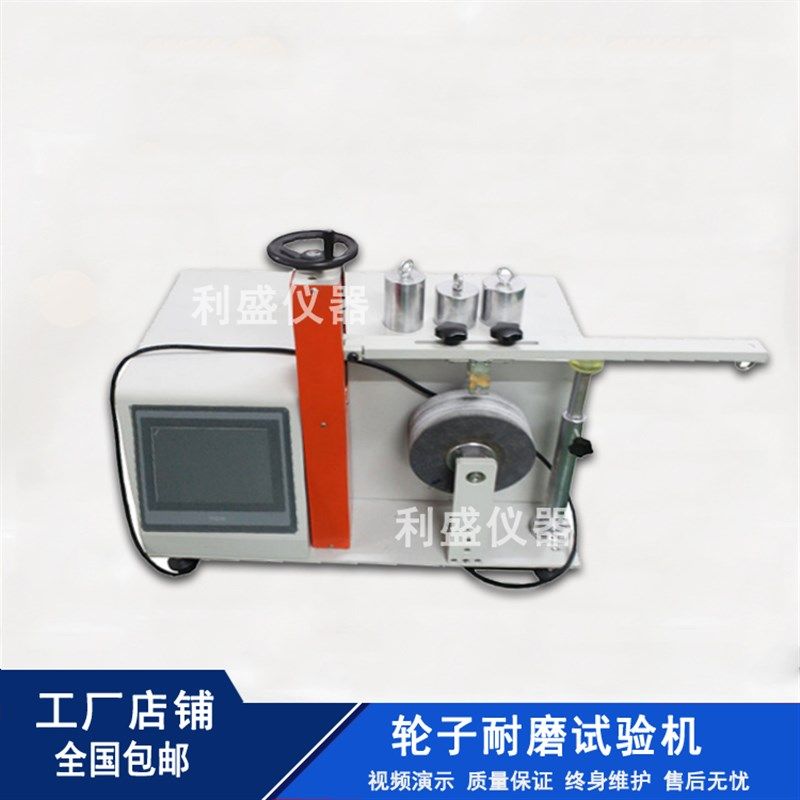 滑板车轮磨耗试验机 胶轮磨耗试验机 轮子耐磨试验机 轮子测试