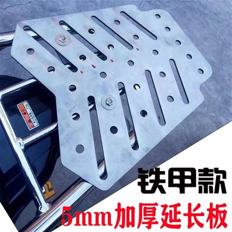 电动车尾箱支架摩托车托盘架通用后备箱延长板底板货架加厚不锈钢