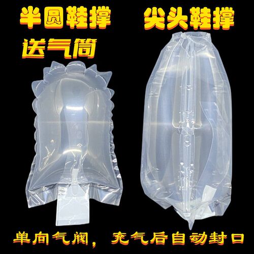 鞋靴专用半圆型尖头空气鞋撑气囊充气袋气泡袋填充防压变形定型
