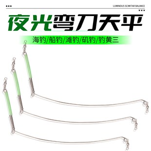 夜光弯刀天平不锈钢海钓s单刀钓组支架钓鱼配件船钓串钩分钩器天