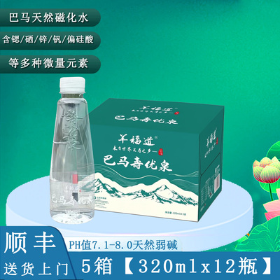 拍一发5箱巴马羊福道自涌泉320mlx12整箱弱碱性水