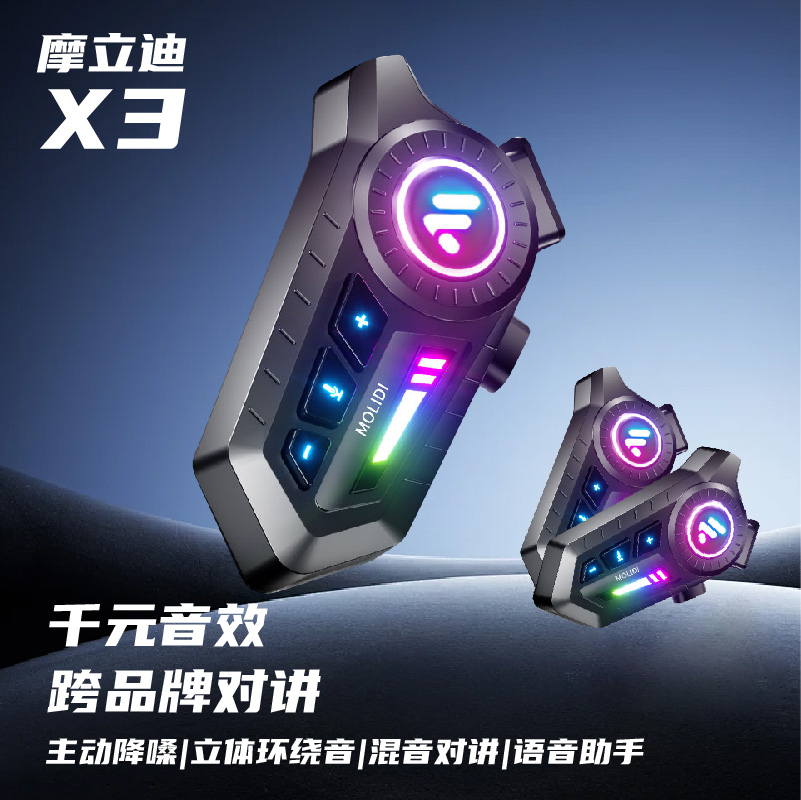 摩立迪X3摩托车头盔蓝牙耳机防水降噪对讲骑行外卖骑手全盔半盔
