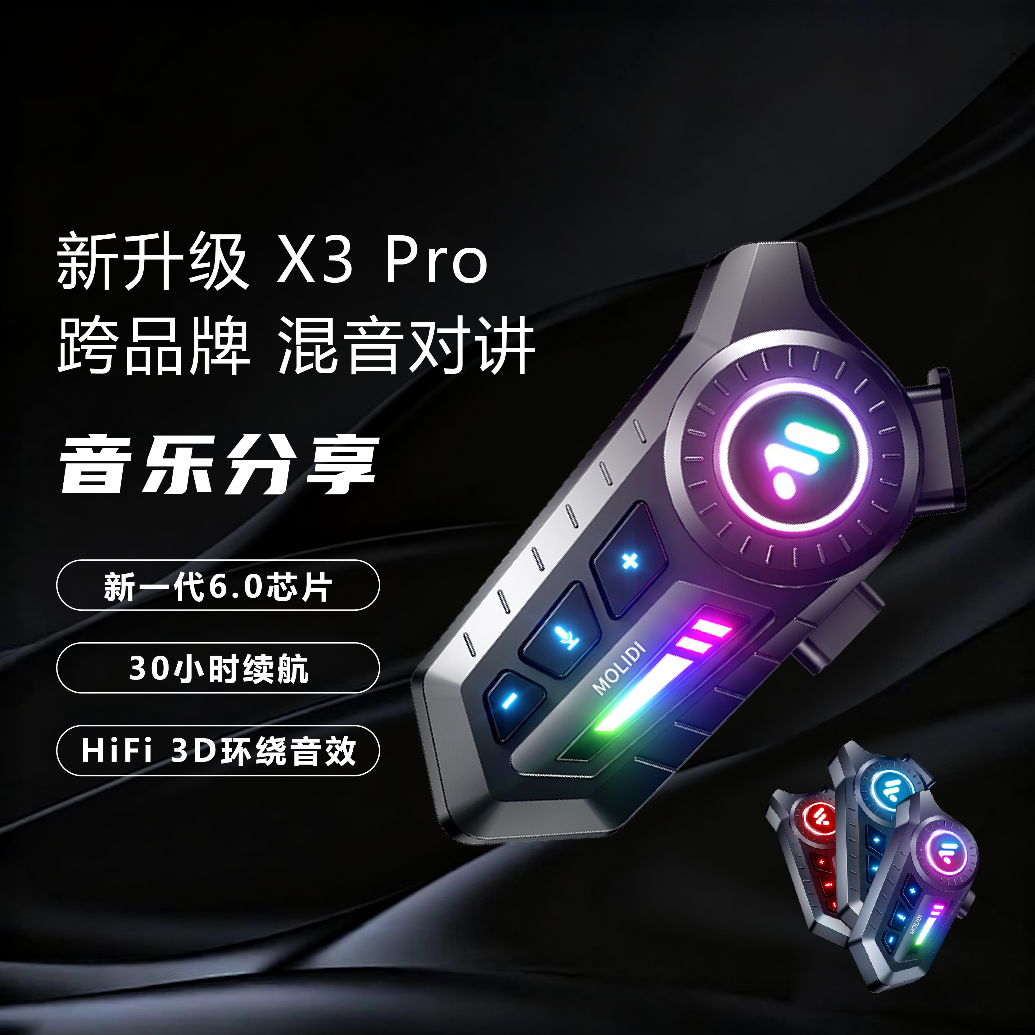 摩立迪X3摩托车头盔蓝牙耳机防水降噪对讲骑行外卖骑手全盔半盔,摩托车/装备/配件,头盔耳机,淘宝优惠券,粉丝福利购,淘宝优惠卷