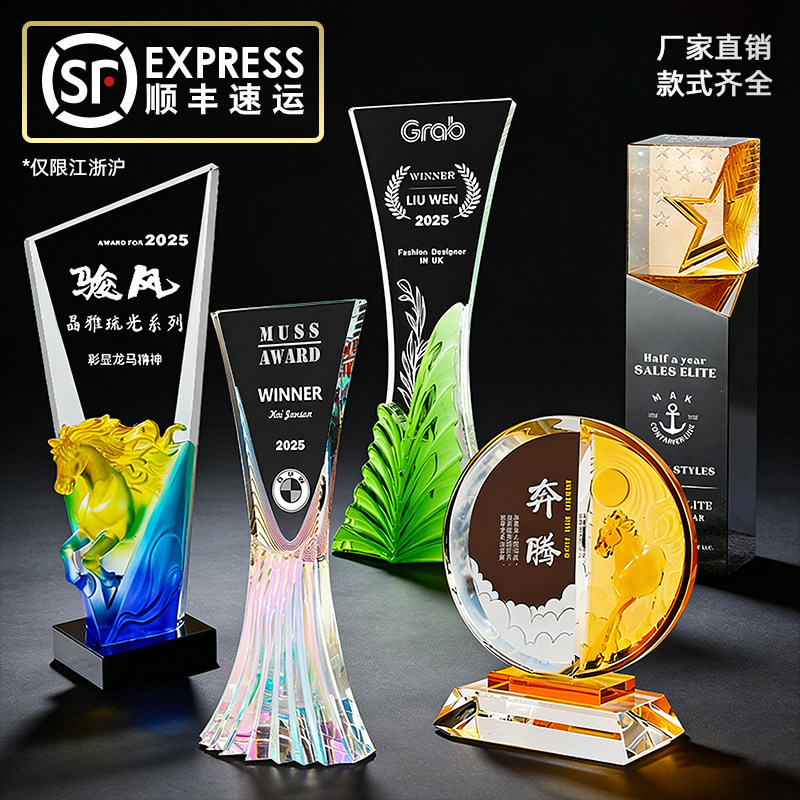 琉璃奖杯定制水晶定做奖牌2025新款创意马年年会高档大气优秀员工