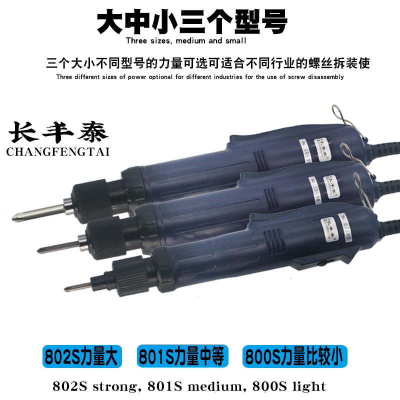 800 801 802 3C 家用直插电动螺丝刀 电批 电动起子 扭力螺丝刀