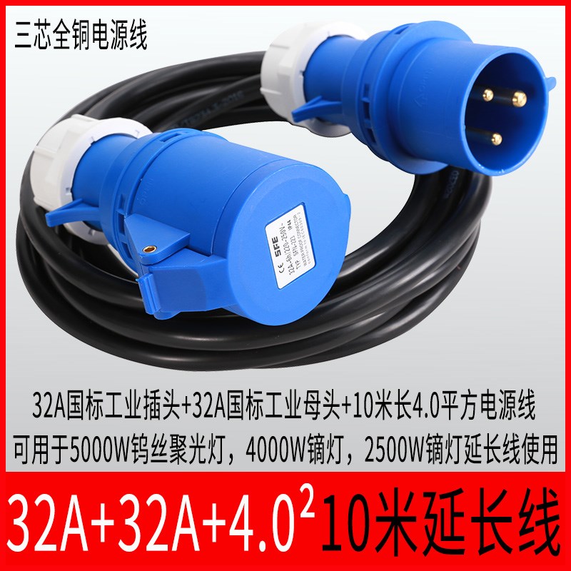 5000W电影聚光灯调光器转换插头32A16A2500W2K4K6K镝灯电源延长线