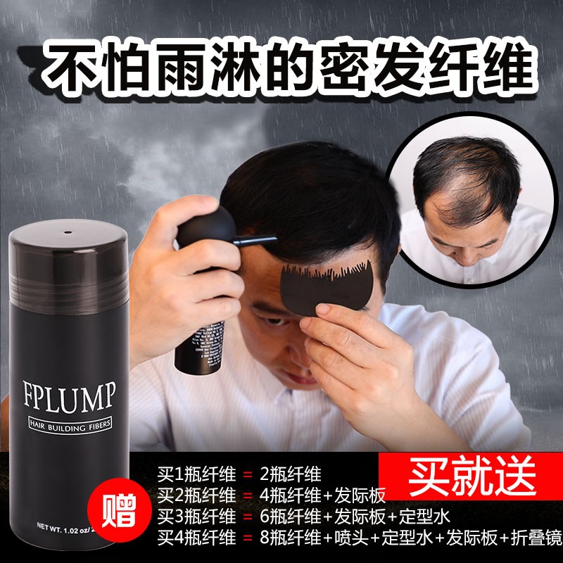 FPLUMP增发纤维整顶假发男女密发粉快速补发美发浓发头发浓密发粉