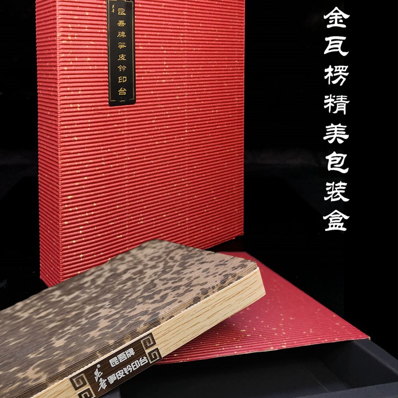 昆吾牌第六代无边双面两用笋皮钤印台隆重上市!统一售价88元