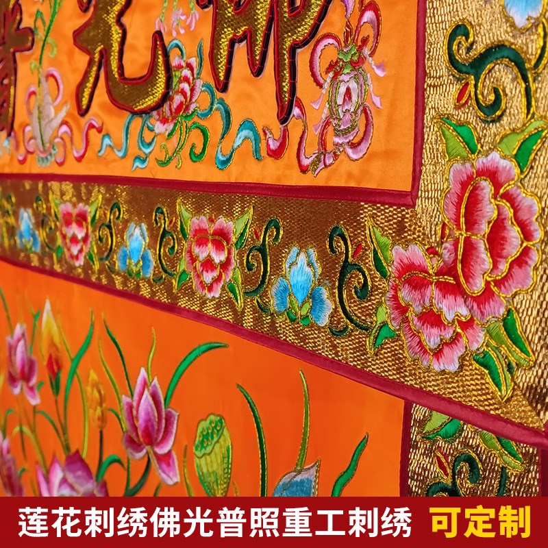 庄严品可定制潮绣手工盘金佛台布佛光普照凸金字莲花桌围三色可选