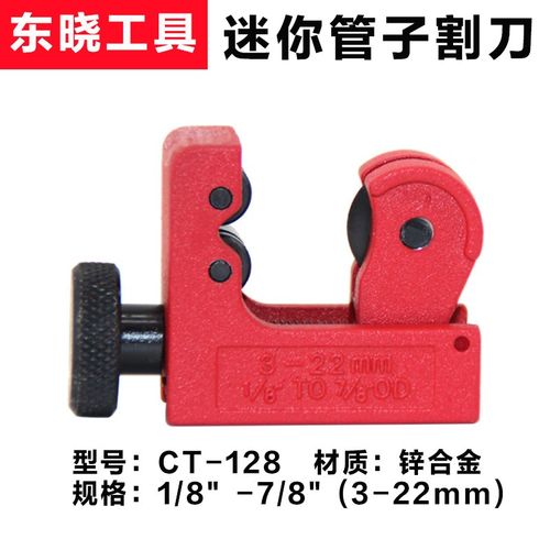铜管割刀CT128切管器不锈钢铝管割刀制冷工具3-22mm迷你管子割刀