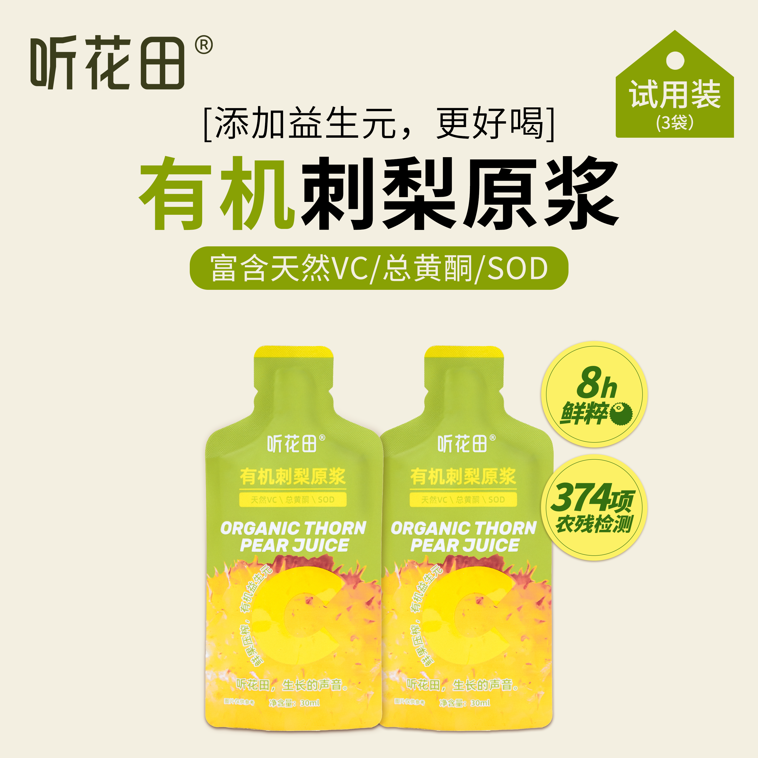 听花田果汁刺梨汁贵州刺梨原浆天然高维VC鲜榨双有机无添加旗舰店