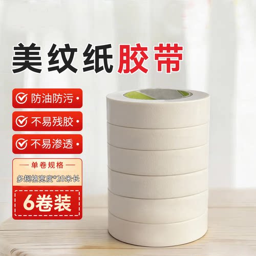 美纹纸胶带施工喷漆防油防污易撕