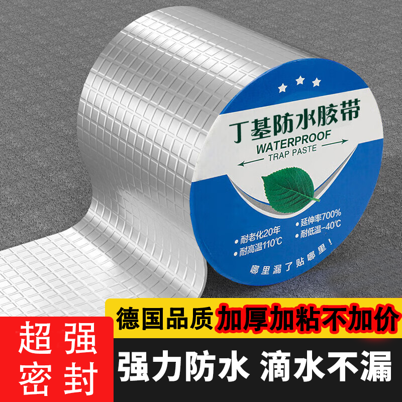 铝箔丁基防水胶带胶布屋顶裂缝强力高粘度漏水修补水管补漏贴卷材