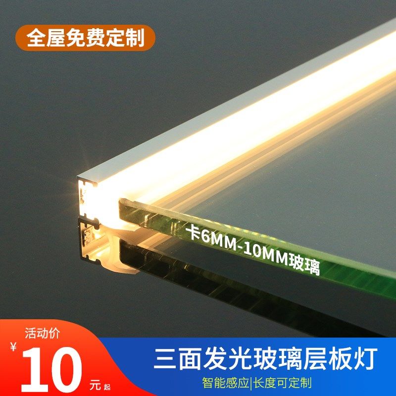 玻璃层板灯卡5-8-10-12mm隔板led感应发光卡槽展示柜橱柜酒柜灯带,家装灯饰光源,橱柜灯,淘宝优惠券,粉丝福利购,淘宝优惠卷