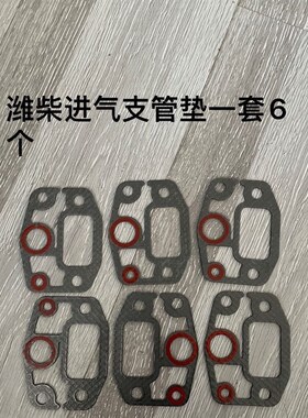 潍柴道依茨226B进气支管垫潍柴进气管垫道依茨S进气垫石棉耐高温