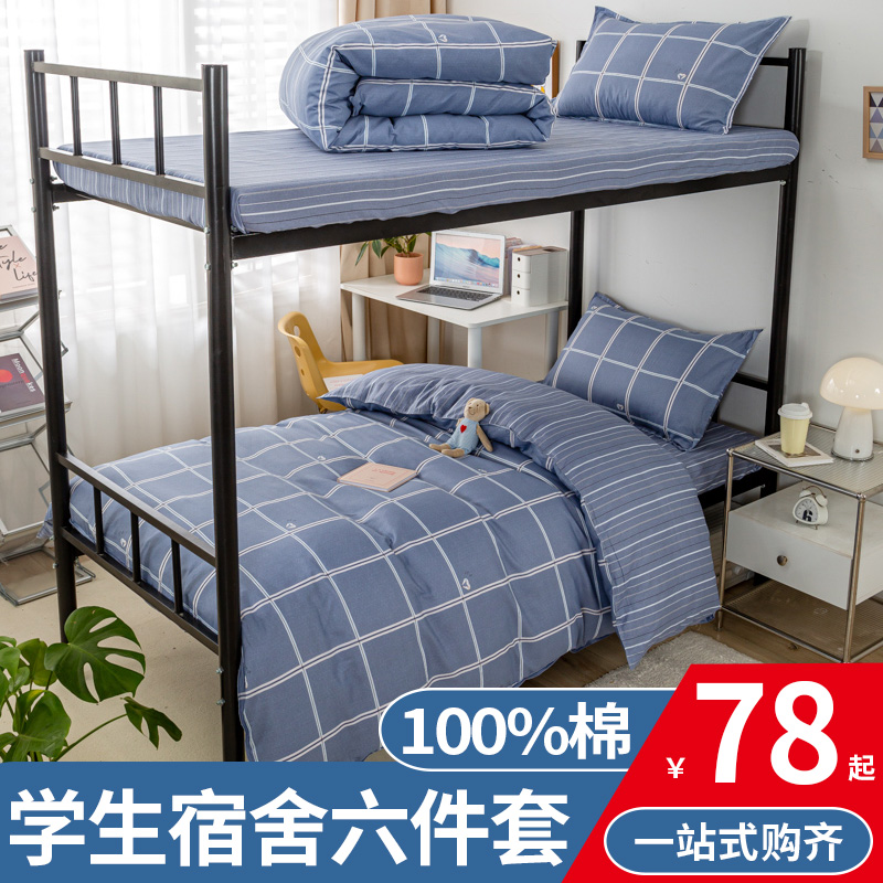 褥子套纯棉床垫被套100%全棉学生宿舍床上三件套单人床褥套六件套