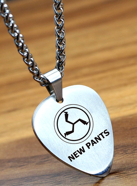 新裤子乐队logo拨片项链生活因你而火热摇滚彭磊庞宽可弹奏吊坠