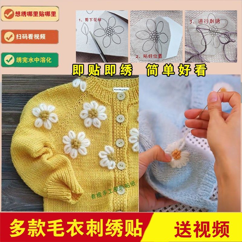 毛衣刺绣图案花样贴纸手工刺绣花diy材料图案花样贴纸水溶背胶贴,居家布艺,缝纫DIY材料套装,淘宝优惠券,粉丝福利购,淘宝优惠卷