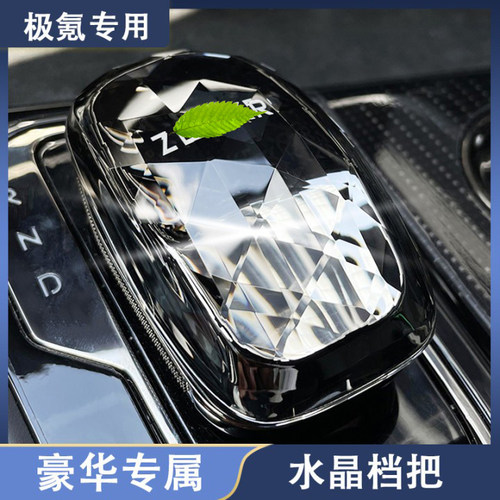 适用于极氪001专用水晶档把头B排挡头改装盖套内饰装饰汽车配件