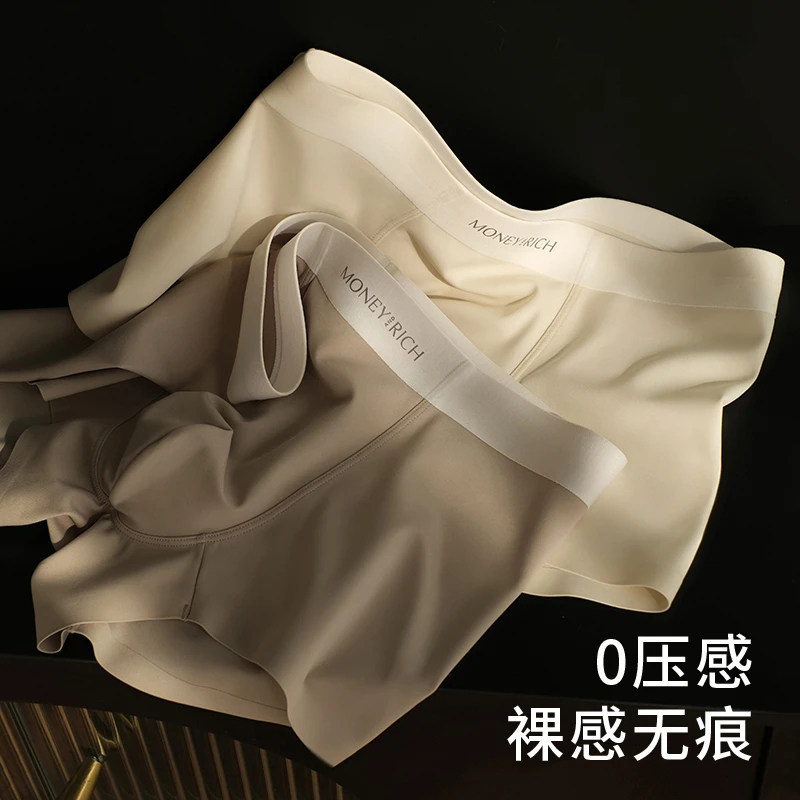 男士内裤冰丝无痕奶皮舒适透气平角裤纯色简约高档夏季男生四角裤