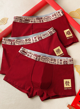 本命年红色男士内裤纯棉透气平角裤结婚喜事中腰四角裤男生短裤头